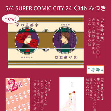 SCC24 お品書き