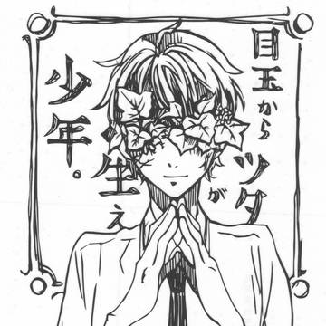 【ステッカー】目玉からツタの生えた少年