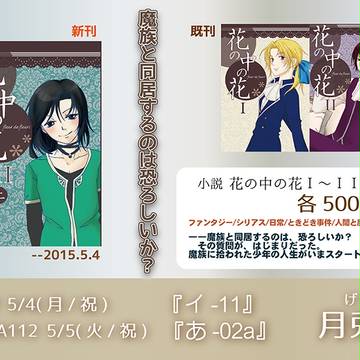 コミティア112お品書き