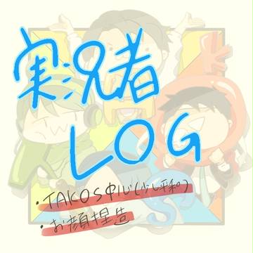 実況者ろぐ