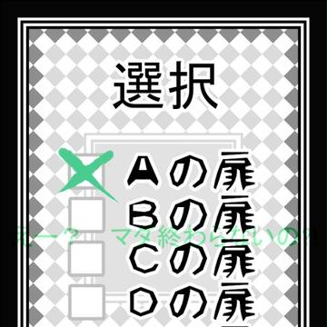 【虚言】煩【選択】