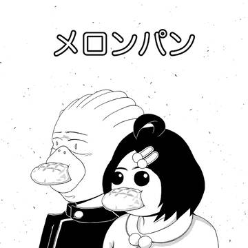COMITIA112新刊「メロンパン」