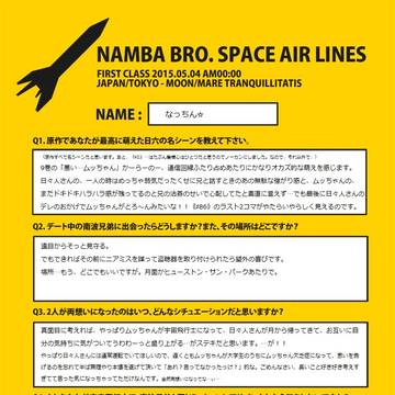 恋するＷＥＢアンケ回答