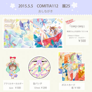 【COMITIA112】　おしながき