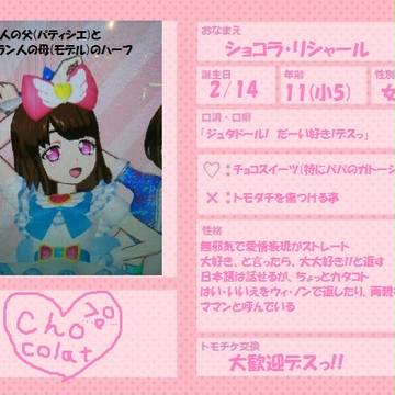 プリパラのマイキャラ