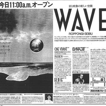 六本木WAVE開店時の広告