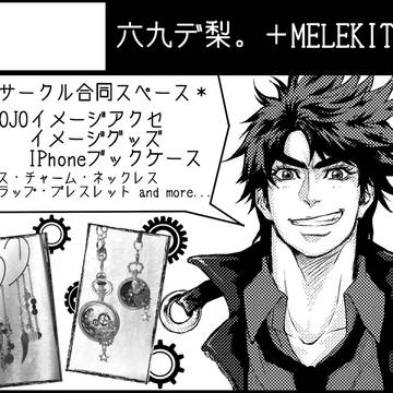【GB札幌】グッズサークル「六九デ梨。」参加します。