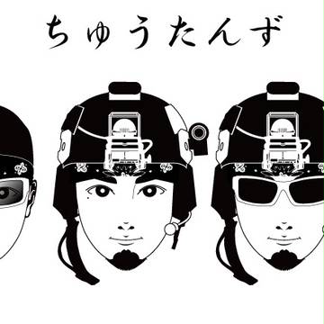 ちゅうたんず