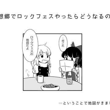 東方ロックフェス合同参加しました