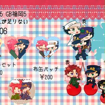 GB福岡第5部おしながき