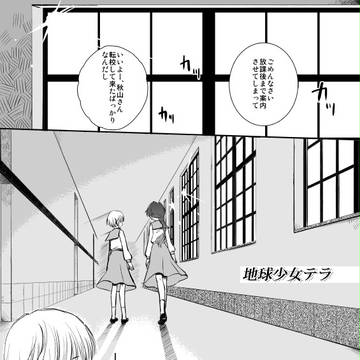 地球少女テラ