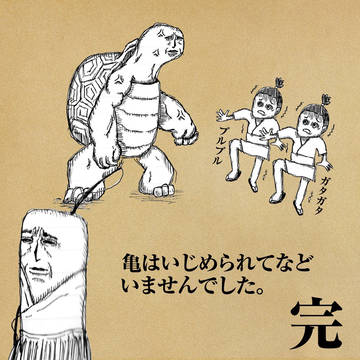 浦島ジェイムス太郎