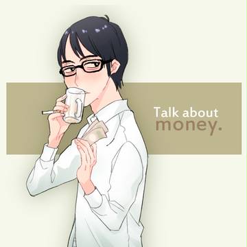 お金の話