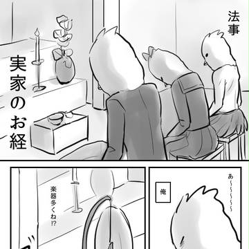 【実録】実家のお経（うろおぼえ）