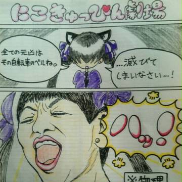にこきゅっぴん劇場
