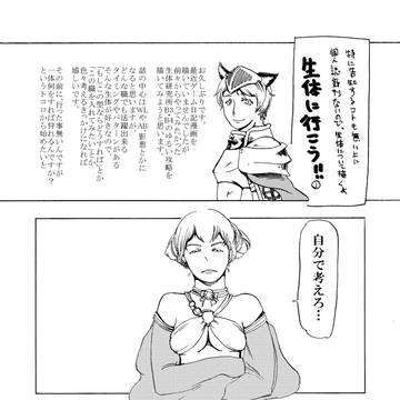 ゆるゆる攻略漫画 生体に行こう !! ①