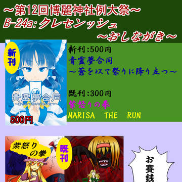 第12回博麗神社例大祭 おしながき
