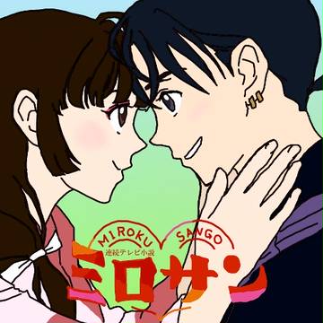 ミロサン
