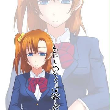 僕らのラブライブ！8 サンプル