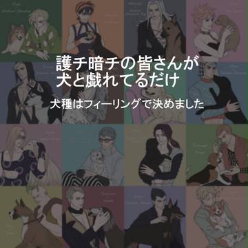 愛犬家のパッショーネ