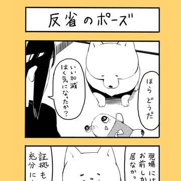 ぽぽぽめらっしゅ! 36話 「反省のポーズ」