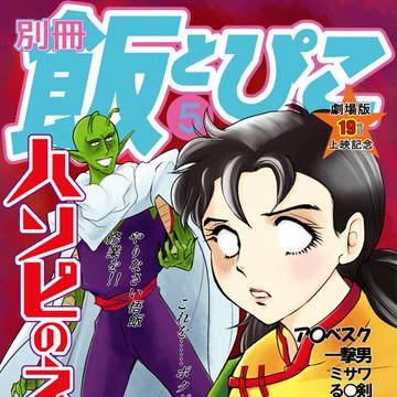 【CC大阪102】別冊 飯とぴこ【サンプル】