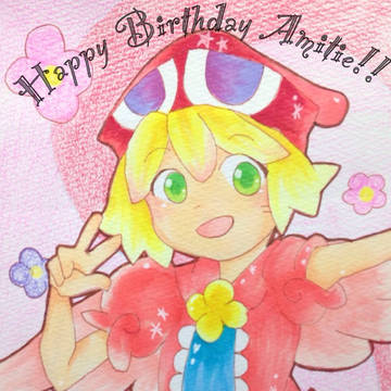 アミティさんhappybirthday！