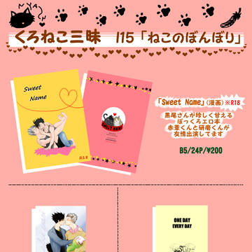 5/10　くろねこ三昧　おしながき