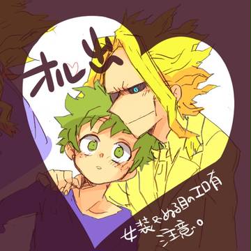 オル出妄想④
