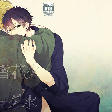 【web再録】線香花火とソーダ水【R18謙光】