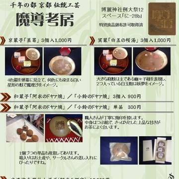 博麗神社例大祭12御品書