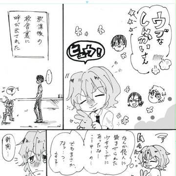 【荒新】ウブ開さん