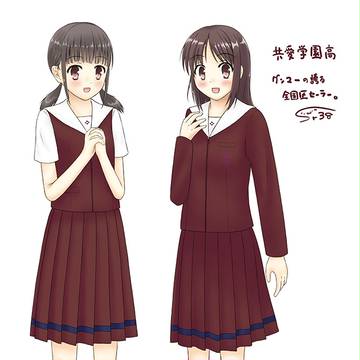 共愛学園高校夏冬