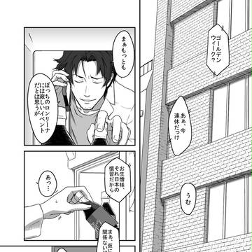 GWリハビリまんが