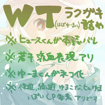 ワートリらくがき詰め