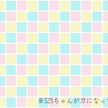 かたなパロ