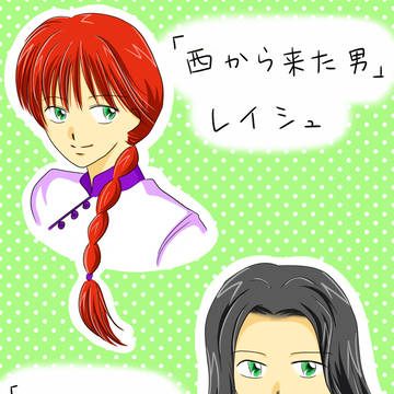 レイシュ＆ルパート