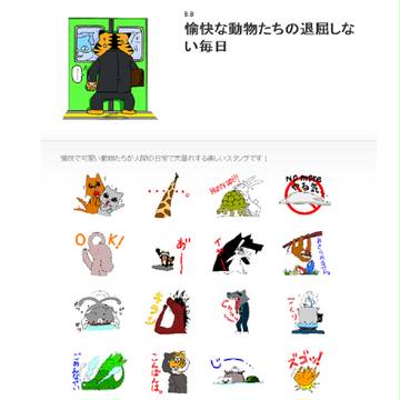 LINEでスタンプ