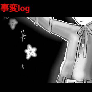 獄都事変log