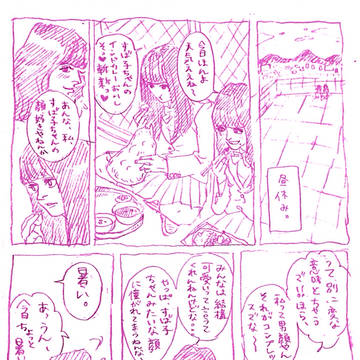 にしき子ちゃんの受難