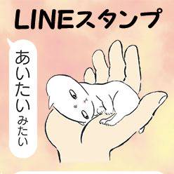 LINEスタンプ