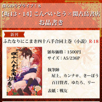 【僕ラブ!8】 お品書き 【ふたなりにこまき四十八手合同誌】