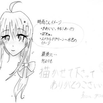 時雨さんに捧ぐ