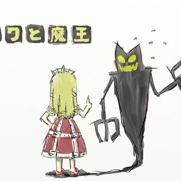 ぼくまお