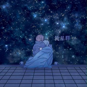 流星群