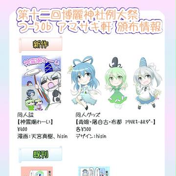 例大祭12頒布情報