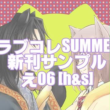 【恋戦記】ラブコレ新刊サンプル【文花】