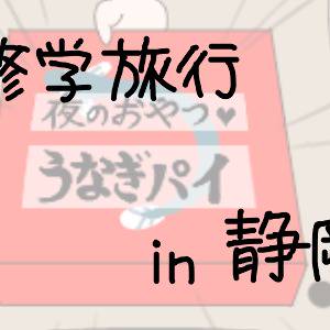 修学旅行漫画