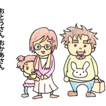 ファミリーデイ