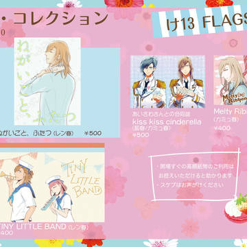 ラヴ♥コレクション 2015 in Summer おしながき